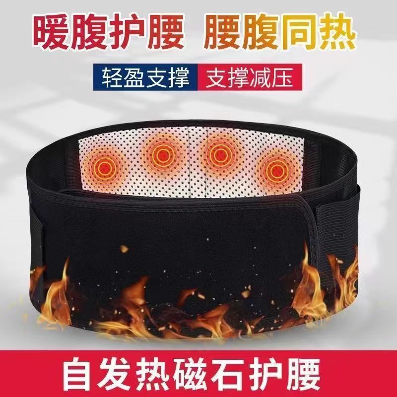 源头工厂自发热磁石护腰带男女同款束腰腰围中老年保暖磁石护腰