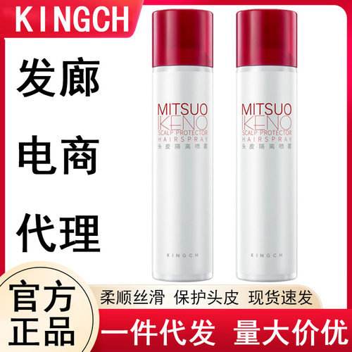 KINGCH纤纯头皮隔离喷雾过敏头皮烫发减少刺激漂发防保护霜液
