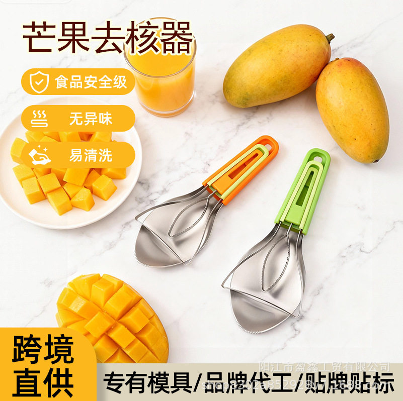 芒果取肉器水果分割器切水果切水果工具套装芒果勺芒果去核器图片