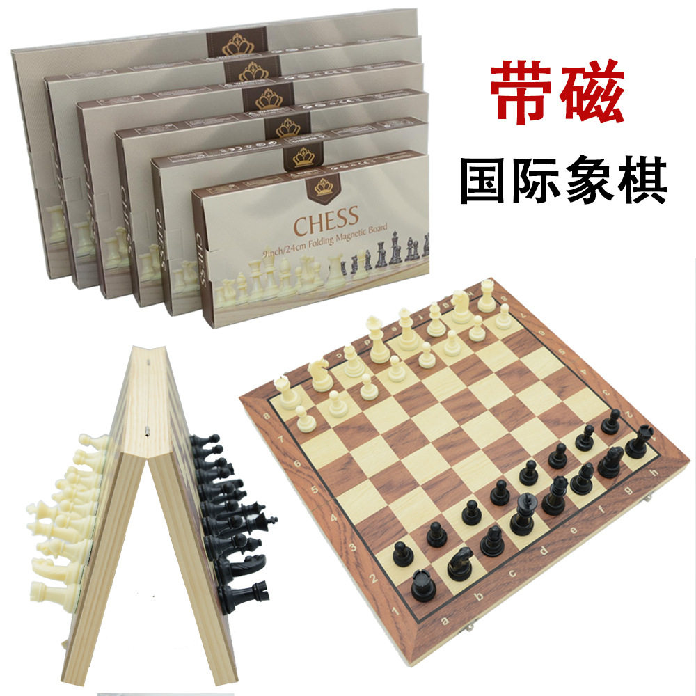 木制含磁国际象棋塑料棋子可折叠益智棋牌桌上游戏玩具直销跨境