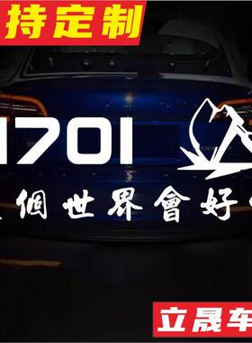 1701车贴单刀赴会车贴纸后窗摩托车电动车贴纸标志防水防晒反光贴