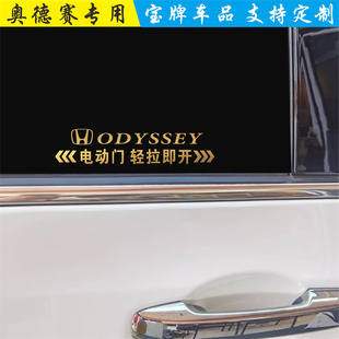 适用本田奥德赛艾力绅电动门轻拉即开请勿手拉车贴自动门改装警示