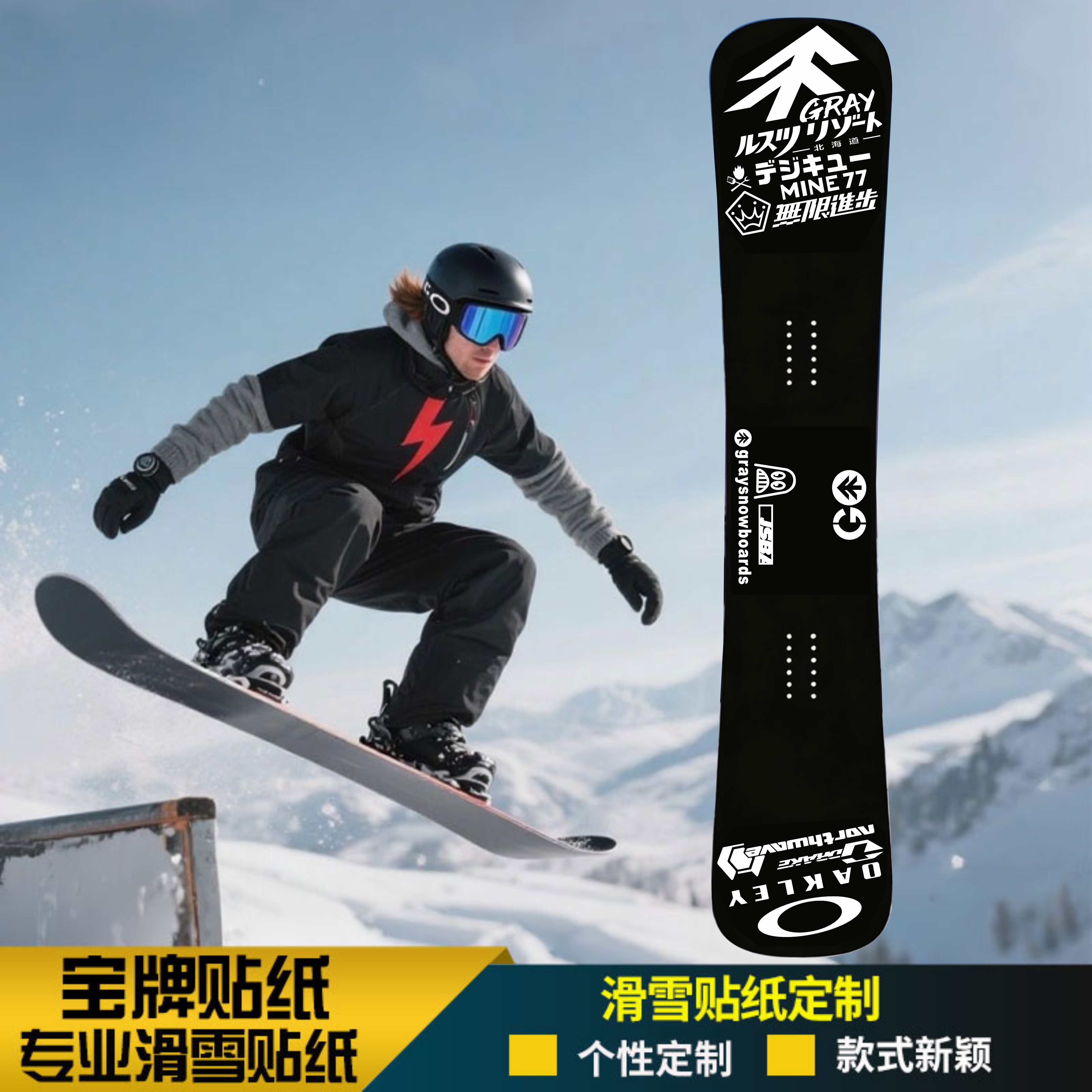 gray单板北海道大树滑雪板防水耐低温不掉胶头盔刻滑镂空套装贴纸