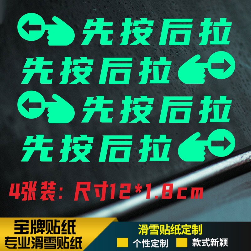 电动汽车门把手先按后拉夜光提示贴纸埃安yplus几何糯玉米闪电猫