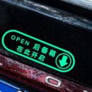 后备箱在此开启夜光警示车贴汽车自动电动尾门开关改装指示反光贴