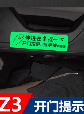 适用于丰田BZ3 BZ5改装饰内饰车内门把手开关门提示贴外拉手贴