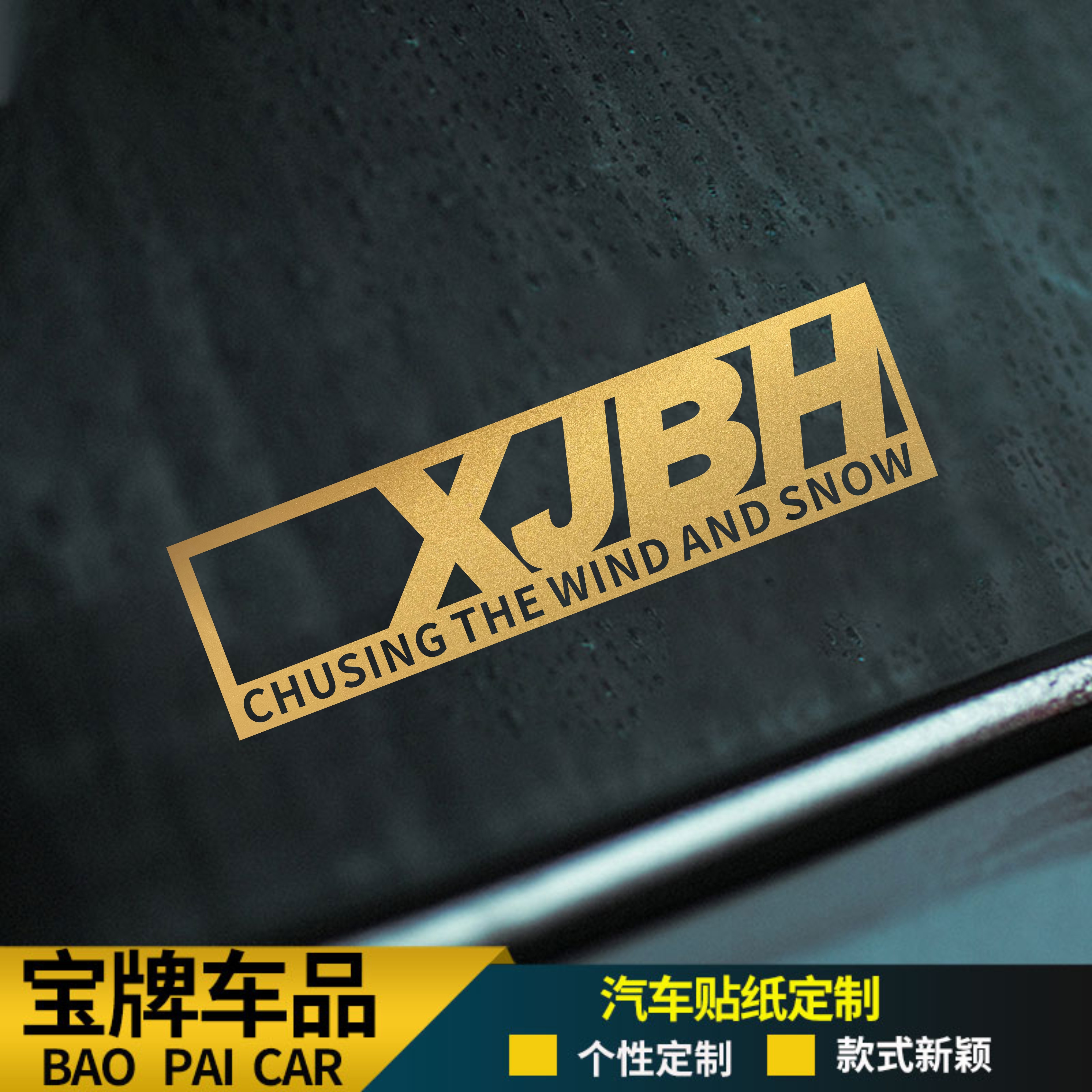 XJBH滑雪板头盔防水耐低温贴纸竞技刻滑推坡平花公园镂空贴纸金色