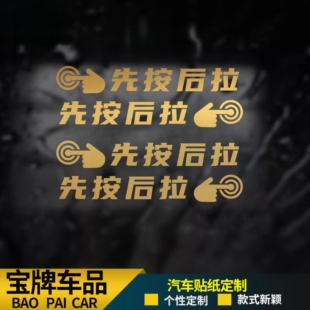 埃安yplus几何糯玉米闪电猫电动汽车门把手先按后拉夜光提示贴纸