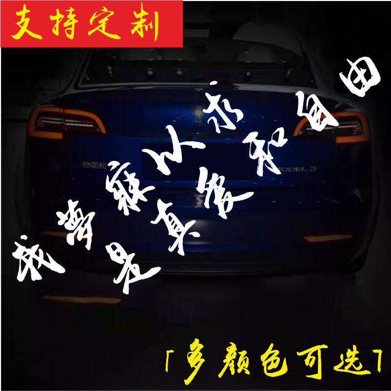 汽车贴纸我梦寐以求是真爱和自由 电动车吉他电脑箱包摩托机车贴