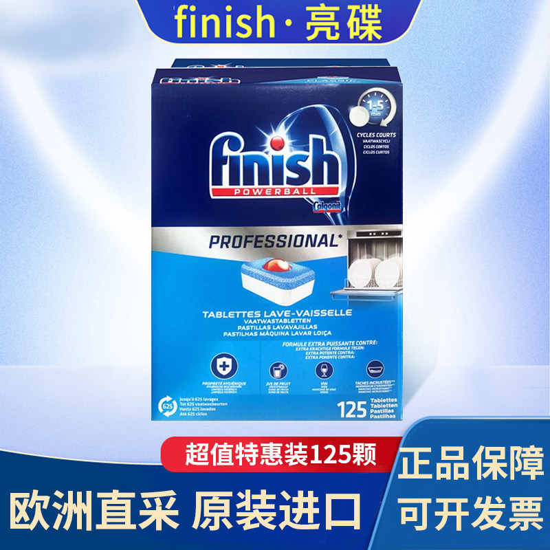欧洲直采原装进口finish洗碗块图片