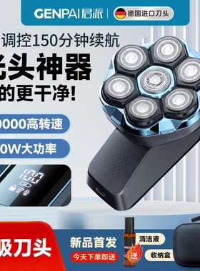 2026新款10W大功率光头器德国进口磁吸刀头充电式男士7刀头剃须刀