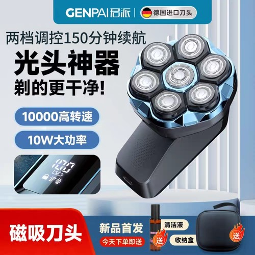 2026新款10W大功率光头器德国进口磁吸刀头充电式男士7刀头剃须刀