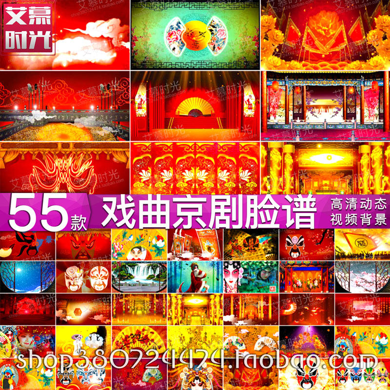 中国风京剧脸谱 古典戏曲剧演出LED大屏幕晚会舞台背景VJ视频