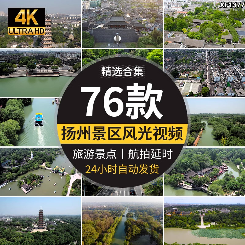 扬州瘦西湖旅游风景点古塔建筑航拍大运河风光实拍剪辑短视频素材