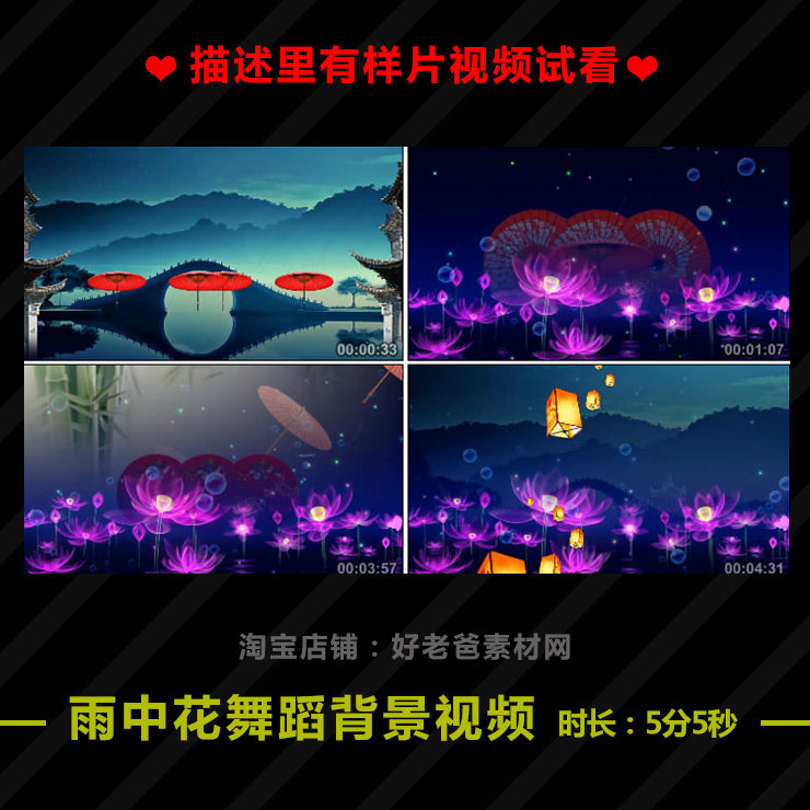 雨中花 中国风古典舞蹈 雨伞LED背景 高清大屏幕视频素材