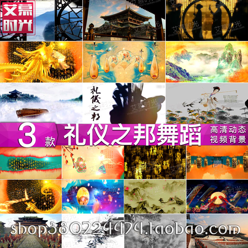 礼仪之邦 古典舞蹈晚会背景 传统文化汉唐水墨 LED大屏幕视频图片