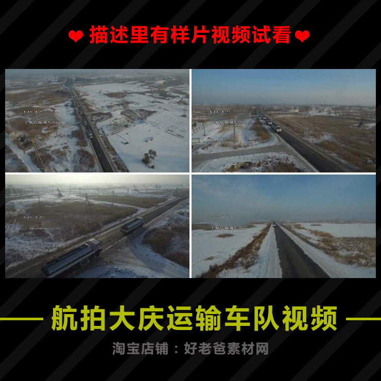 航拍大庆运输车队 视频素材图片