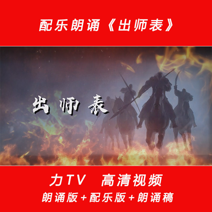 出师表 诗朗诵配乐高清视频伴奏舞台背景大屏幕高清视频素材力TV