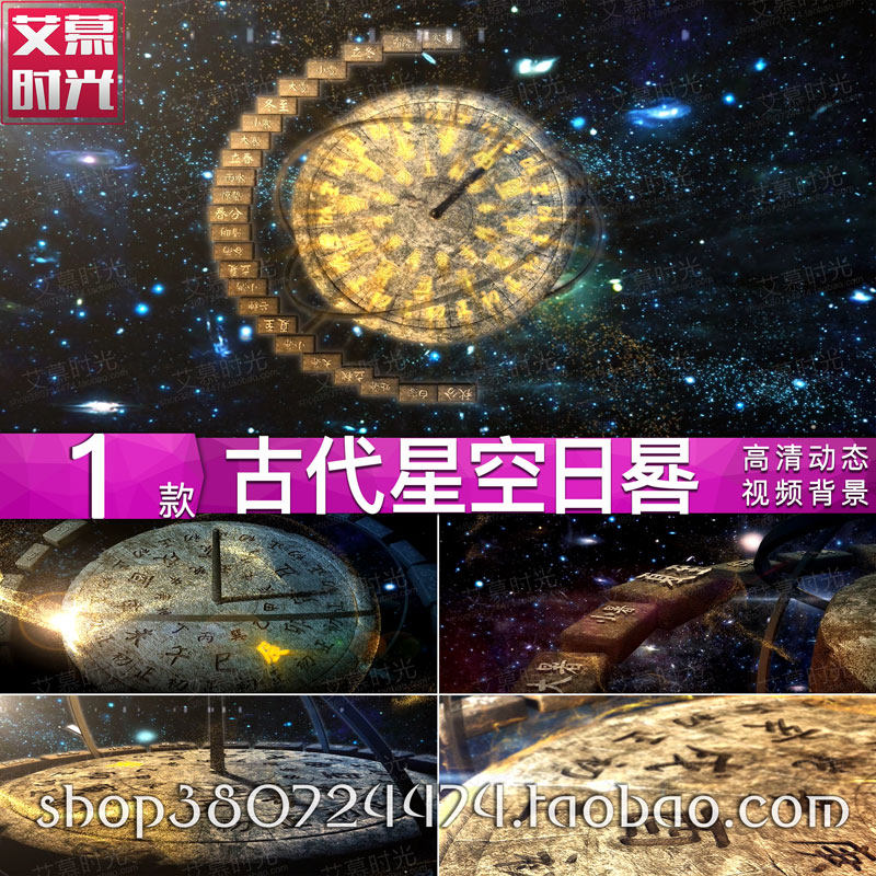 星空日晷 古代时钟天文计时 24节气时间流逝传统文化高清视频