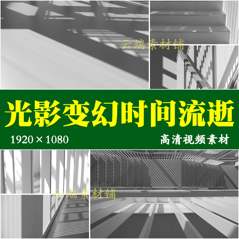H光影变换黑白交替时光流逝房地产建筑时间飞逝岁月设计师视频素