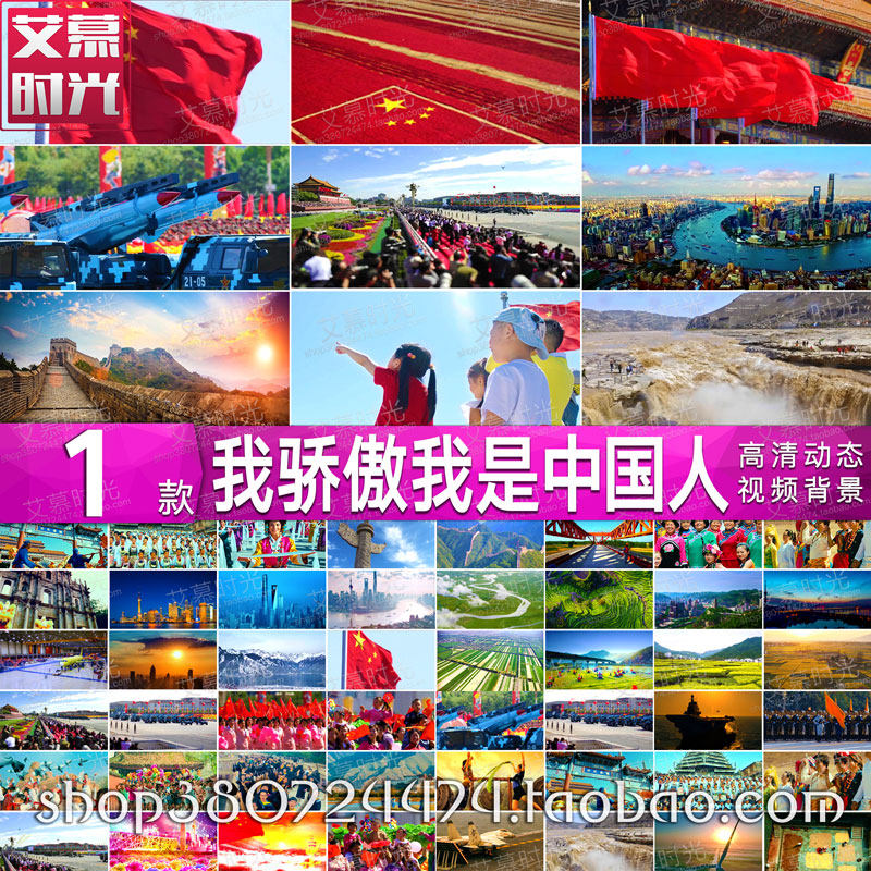 我骄傲我是中国人祖国诗歌朗诵伴奏舞台背景 LED大屏高清视频