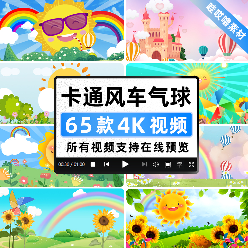 4K卡通风车热气球大梦想家 六一晚会舞台LED屏幕背景动态视频素材
