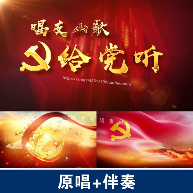 H11.唱支山歌给党听LED背景 爱国歌曲歌颂祖国朗诵舞蹈视频素材
