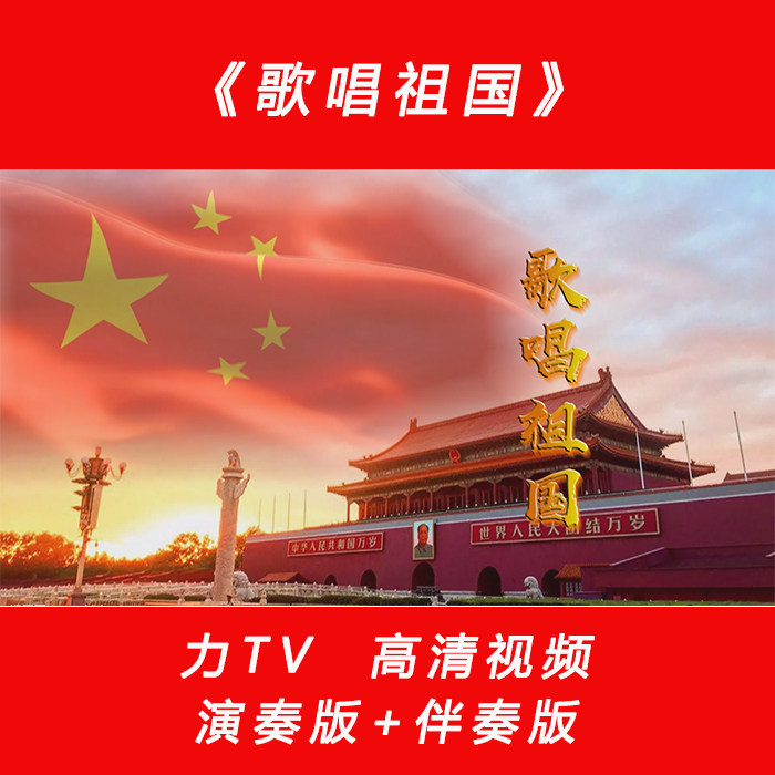 党建红歌  六一童声版《歌唱祖国》 高清视频素材 LED大屏幕背景