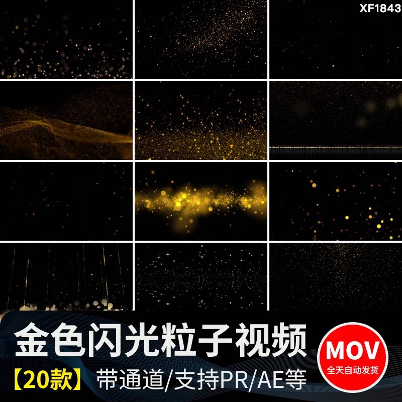 金色粒子闪光星光元素光效光斑节日活动MOV透明通道视频素材