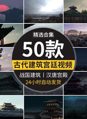 古代建筑汉唐战国春秋宫殿金銮王朝皇帝上朝封建筑宫廷短视频素材