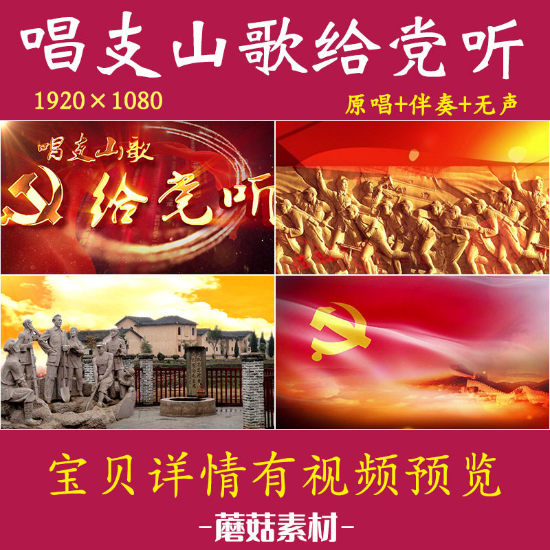 H唱支山歌给党听LED背景 爱国歌曲歌颂祖国诗歌朗诵舞蹈视频素材