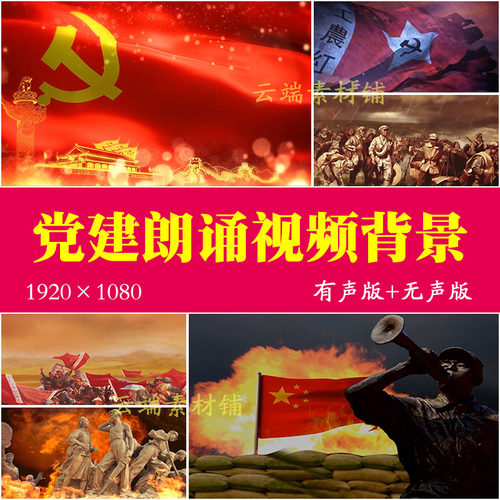 七一 党诗建歌朗诵背景祝福祖国 晚会舞台LED大屏幕视频素材