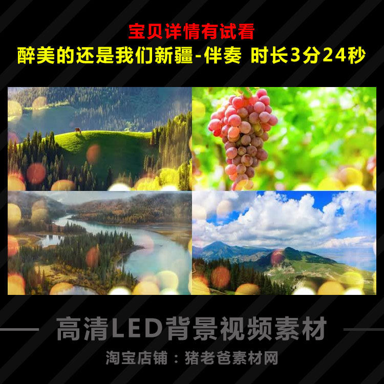 醉美的还是我们新疆 伴奏LED舞台背景大屏幕视频素材
