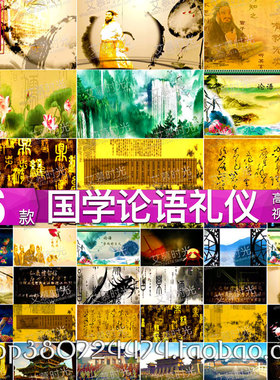 国学论语礼仪 水墨中国风古典诗歌朗诵舞蹈LED大屏幕背景视频