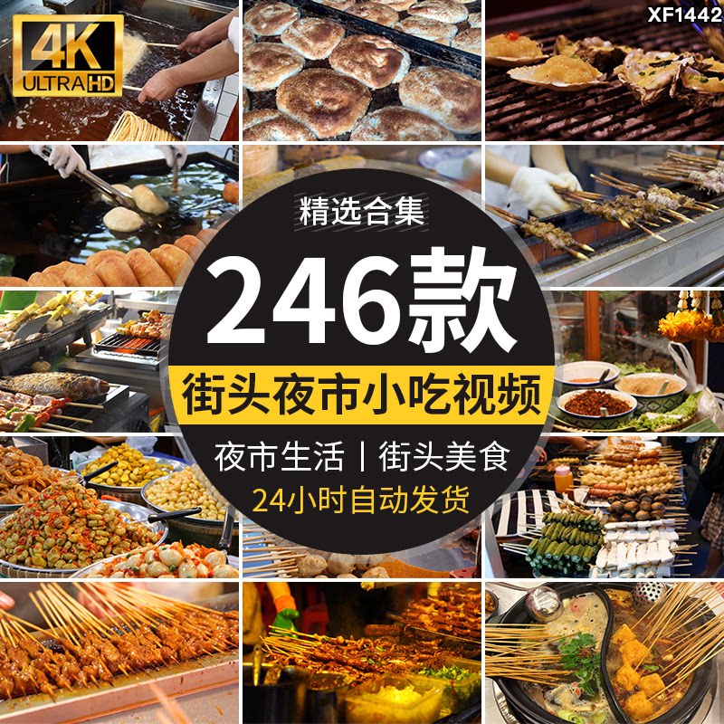 夜市小吃街头特色路边摊烤串炸串城市街头美食自媒体剪辑视频素材