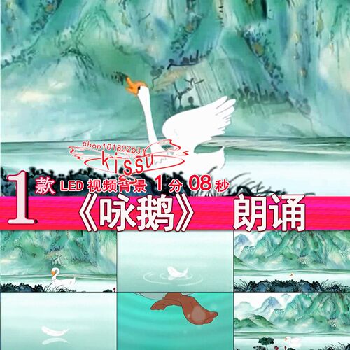 咏鹅古诗词诗歌朗诵 鹅鹅鹅卡通儿歌儿童晚会LED大屏幕视频素材