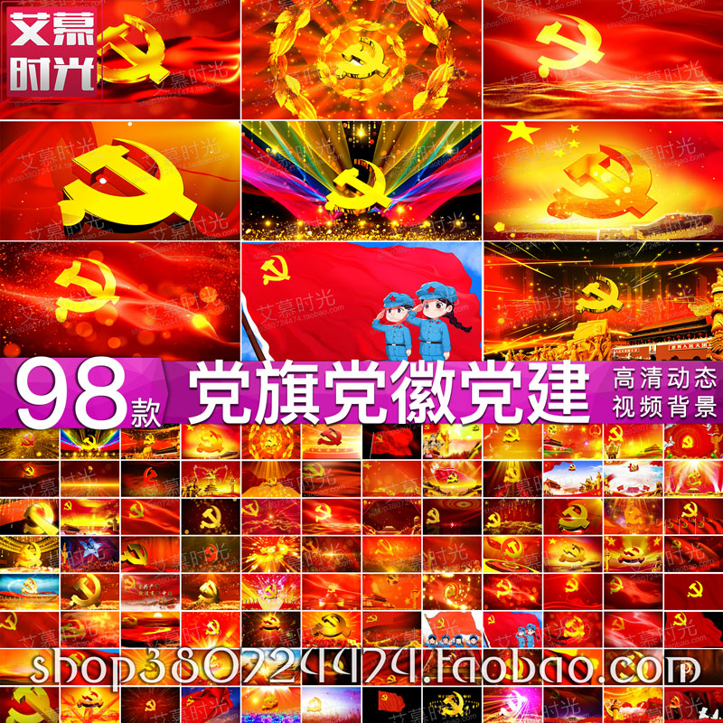 党徽党旗飘扬七一党建国庆晚会诗歌朗诵LED大屏幕舞台背景视频
