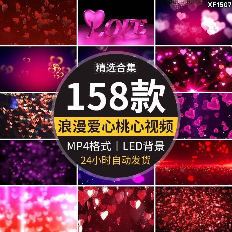 浪漫520七夕情人节婚礼唯美爱心桃心粒子心形舞台LED背景视频素材