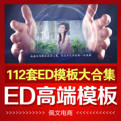 EDIUS6模板电子相册视频素材婚庆婚礼 ed预告片头片尾模版送教程