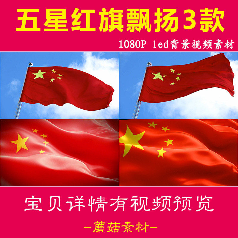 H五星红旗迎风飘扬红旗飘飘晚会国旗led大屏幕舞台背景视频素材