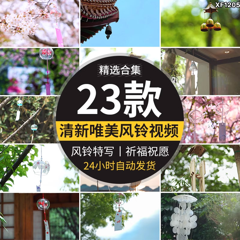 樱花树下风铃空镜头唯美小清新绿色绿叶祈福随风摆摇动短视频素材