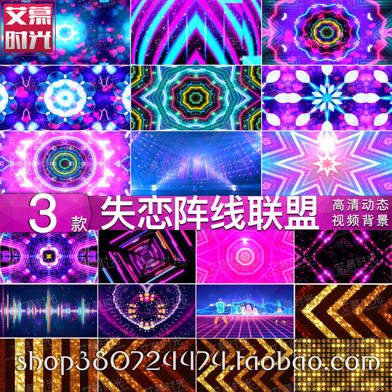 失恋阵线联盟 动感炫酷爵士街舞现代舞晚会LED大屏幕背景视频