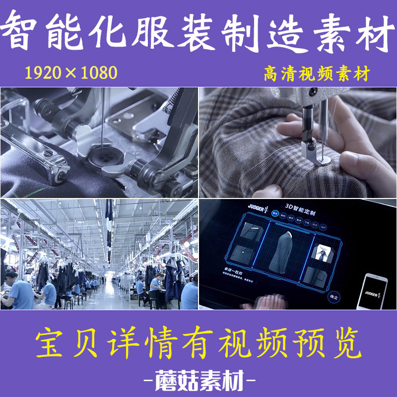 h自动化服装生产制造视频素材 智能化自动化衣服生产加工厂车间