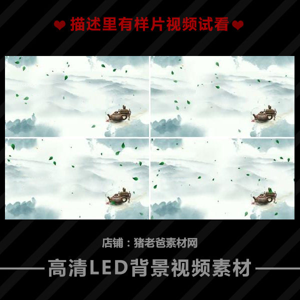 中国风茶道古韵绿叶飘落水墨茶壶云海 LED背景视频VJ素材