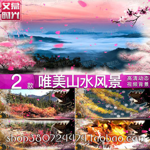 水墨云雾缥缈仙境山水风景 古典舞民歌晚会背景LED大屏幕视频