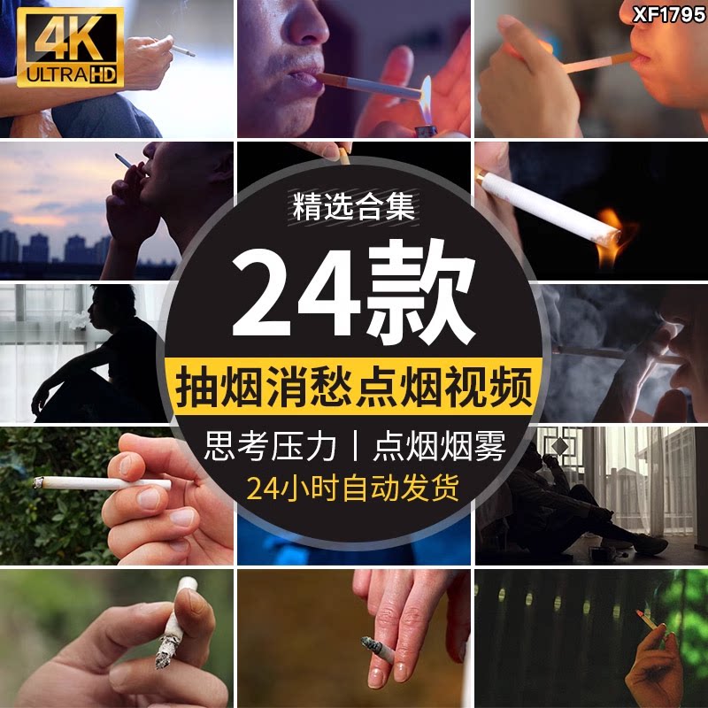 抽烟消愁点烟烟雾特写思考焦虑悲伤忧郁伤感孤独压力吸烟视频素材