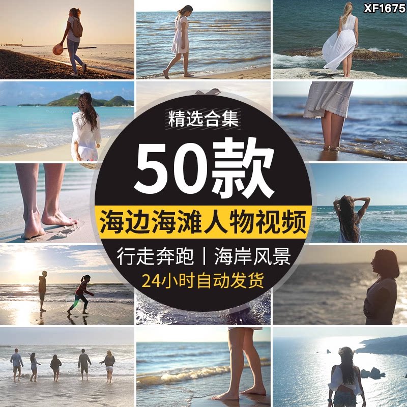 唯美人物背影海滩沙滩大海边散步奔跑行走脚步情感抖音短视频素材