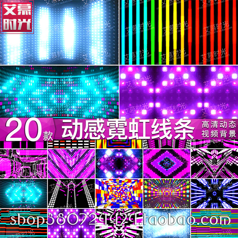 动感霓虹线条 灯光秀 爵士韩舞走秀 LED大屏幕背景酒吧VJ视频