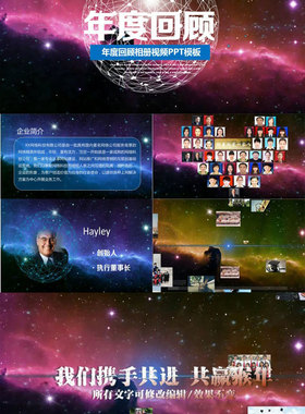 大气公司企业年度年会大事回顾活动展示视频相册制作ppt动态模板