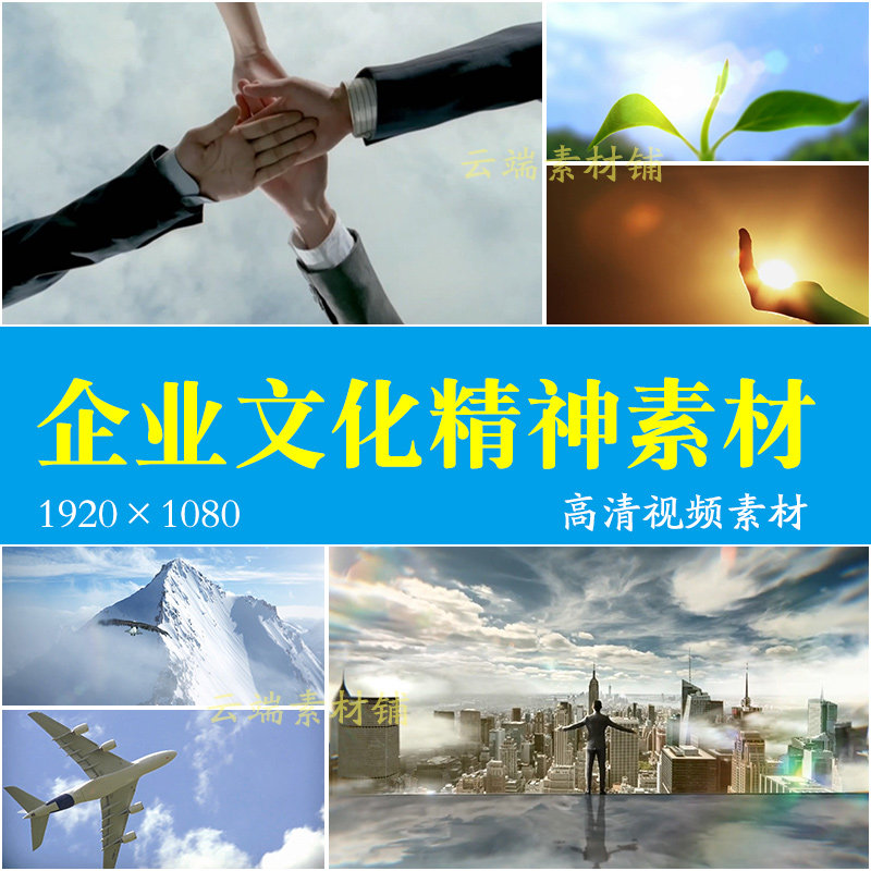 H企业文化精神理想拼搏宣传片奋斗勇攀高峰握手合作视频素材